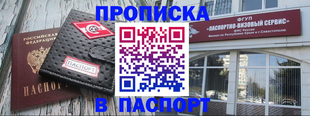 прописка штамп в Гатчине