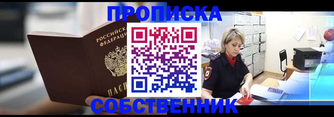 прописка в Гатчине